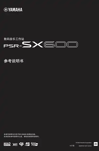 yamaha雅马哈PSR-SX600 Reference Manual